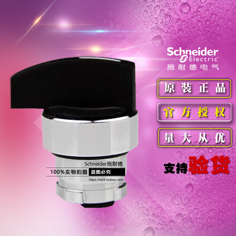 施耐德 ZB2BJ2C 两档长柄按钮自锁定选择开关头旋钮2位原装正品