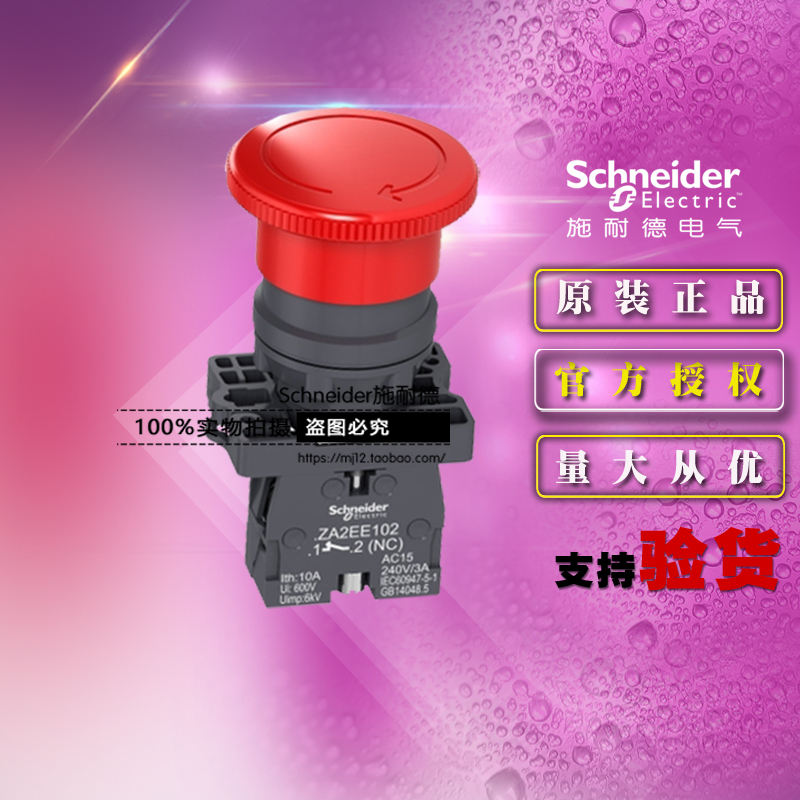 施耐德急停按钮开关 XA2ES542 Φ40红色急停开关 1常闭 旋转复位
