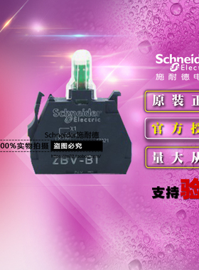 原装XB4施耐德 ZBVB1 白色按钮开关灯 LED指示灯模块AC/DC24V ZBV
