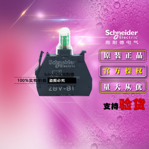 原装XB4施耐德 ZBVB1 白色按钮开关灯 LED指示灯模块AC/DC24V ZBV