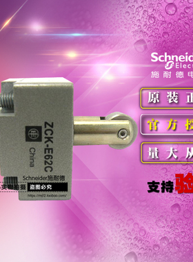 原装正品施耐德限位开关操作头 ZCKE62C 行程开关头部 ZCK-E62C