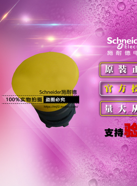 施耐德 ZB5AC5C 22mmΦ40黄色蘑菇头按钮头开关ZB5-AC5C原装正品