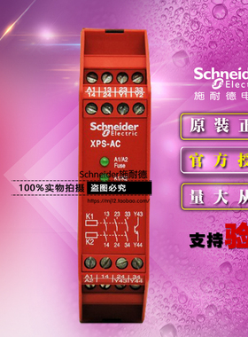 原装进口施耐德 XPSAC5121 安全继电器 急停控制器模块 XPSAC 24V