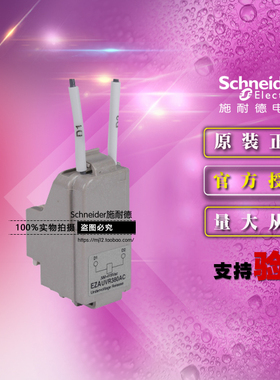 施耐德30171塑壳断路器失压脱扣线圈AC380V 适用于EZD100/CVS100E