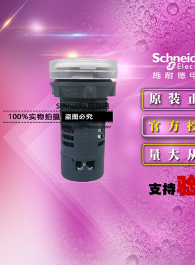 原装正品施耐德指示灯 XA2EVQ1LC 白色信号灯AC380V代替XB7EVQ1LC