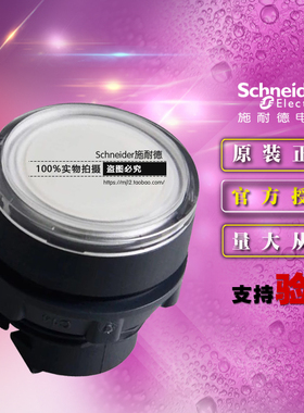 正品施耐德 ZB5AW313C 白色带灯按钮头 ZB5-AW313C 平头按钮头部