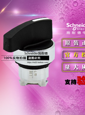 原装正品施耐德二档按钮开关 ZB4BJ2 选择开关头自锁定黑色长柄