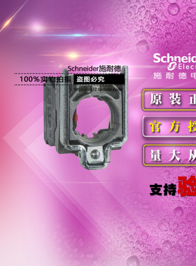 施耐德模块 ZB4BZ141 触点按钮底座开关基座带二闭一开2NC+1NO