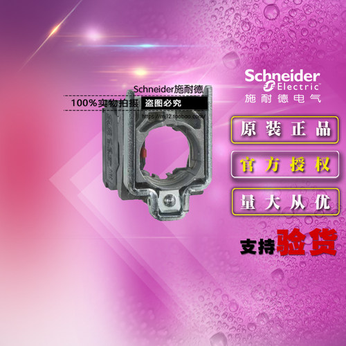 施耐德模块 ZB4BZ141 触点按钮底座开关基座带二闭一开2NC+1NO