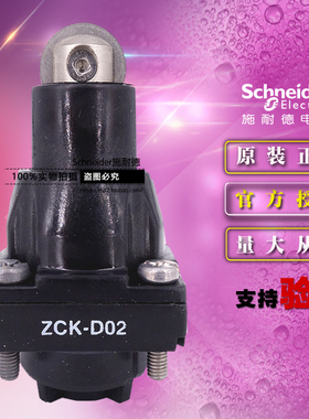 施耐德标准型限位开关操作头 ZCKD02 行程开关附件  ZCK-D02