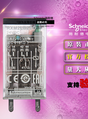 原装正品施耐德中间小型继电器 RXM2LB2BD DC24V 5A 8脚2副触点