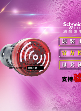 原装正品施耐德红色带灯蜂鸣器XB2BSM4LC AC220V信号器XB2-BSM4LC