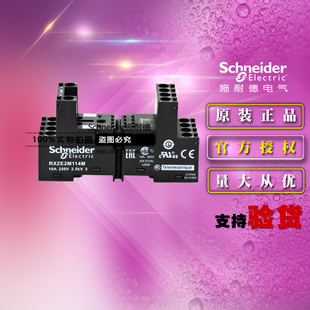 原装正品施耐德继电器底座RXZE2M114M RXZ-E2M114M基座14孔4开4闭