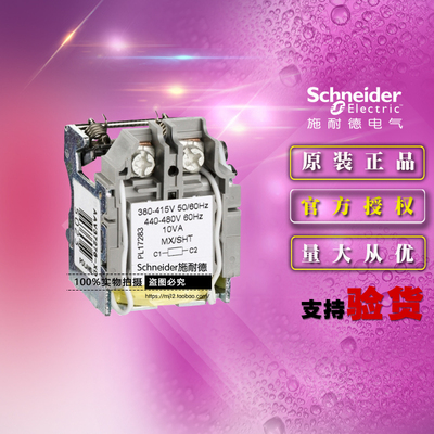 施耐德MX分励脱扣线圈LV429388 AC380-415V 50/60Hz 440-480V60Hz