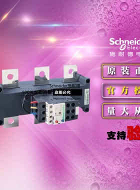 订货施耐德热过载继电器 LRD486C 208-333A 原装正品 LR-D486C