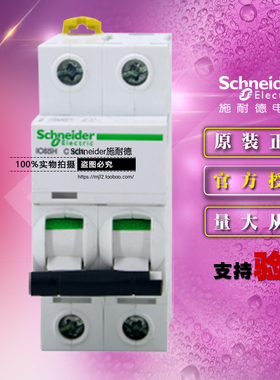 原装正品施耐德小型断路器A9F28204空气开关IC65H 2P C4A 双极