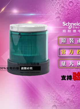 施耐德指示灯组 XVBC33 绿色信号灯柱组件 不含灯泡10W 250V 原装