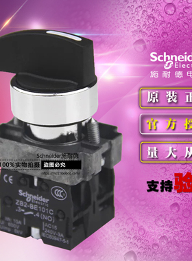 施耐德 XB2BJ45C =ZB2BZ105C+ZB2BJ4C选择开关2档自复位长柄按钮