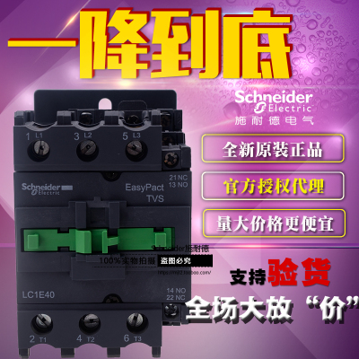 原装正品Schneider施耐德Tesys E交流接触器40A LC1E40F5N AC110V