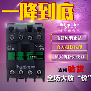 全新原装正品施耐德 Tesys E 交流接触器 6A  LC1E0610F5N AC110V