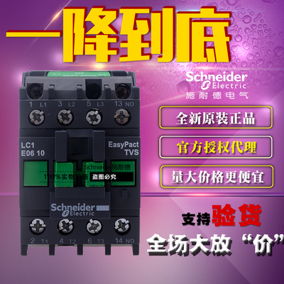 全新原装正品施耐德 Tesys E 交流接触器 6A  LC1E0610F5N AC110V