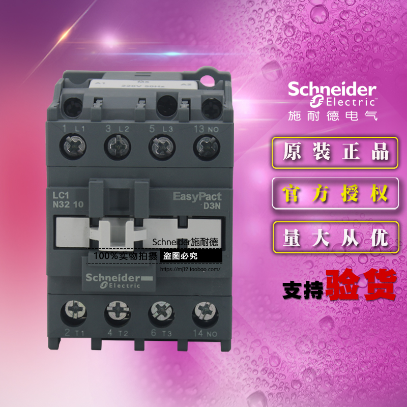 原装正品施耐德D3N 3级 交流接触器 32A 3210 LC1N3210Q5N AC380V