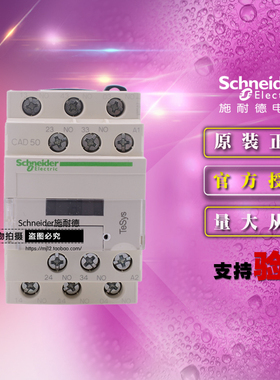 原装正品Schneider施耐德 CAD50M7C TeSys D交流控制继电器AC220V