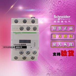 原装正品Schneider施耐德 CAD50M7C TeSys D交流控制继电器AC220V