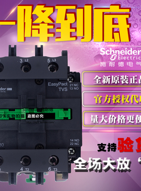 原装正品Schneider施耐德Tesys E交流接触器80A LC1E80CC5N AC36V