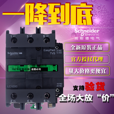 原装正品Schneider施耐德Tesys E交流接触器80A LC1E80Q5N AC380V