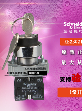 原装施耐德 XB2BG21C =ZB2BZ101C+ZB2BG2C带钥匙选择开关二档自锁