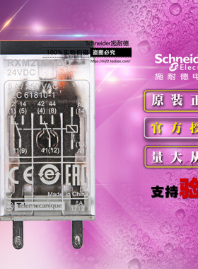原装正品施耐德小型中间继电器 RXM2LB1BD 2副触点 5A DC24V 8脚