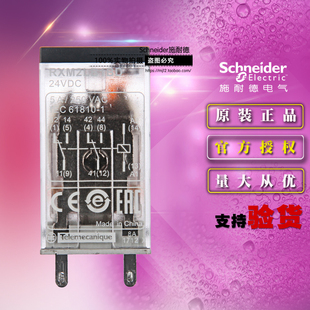 原装正品施耐德小型中间继电器 RXM2LB1BD 2副触点 5A DC24V 8脚