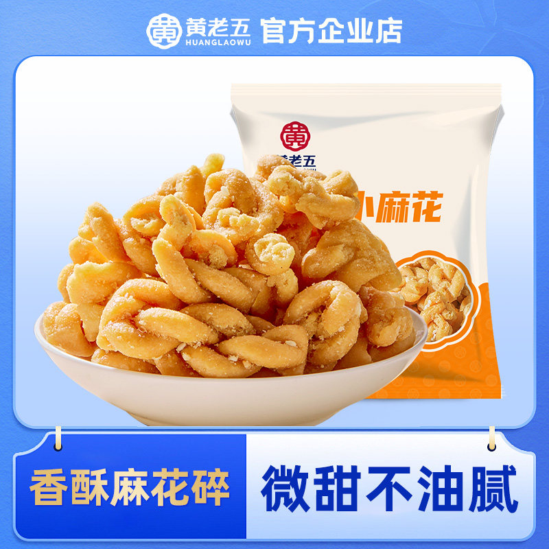 黄老五小麻花休闲小零食办公室好吃的零食四川特产麻花碎560g*2,零食/坚果/特产,中式糕点/新中式糕点,淘宝优惠券,粉丝福利购,淘宝优惠卷