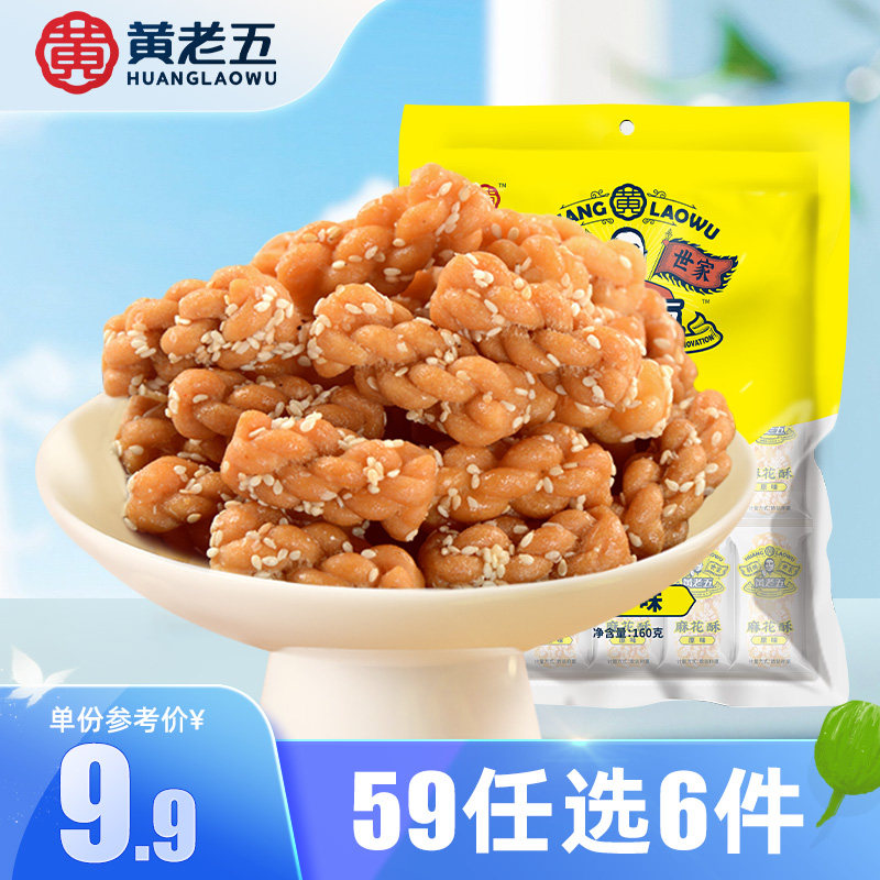 【59任选6件】黄老五小麻花零食图片