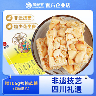 黄老五花生酥糖465g 四川特产手工花生糖传统糕点酥点休闲零食