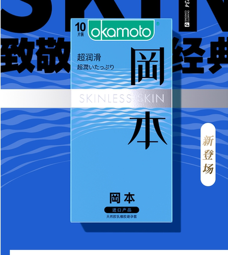 冈本避孕套正品安全套超薄超润滑001男用避孕套夫妻成b