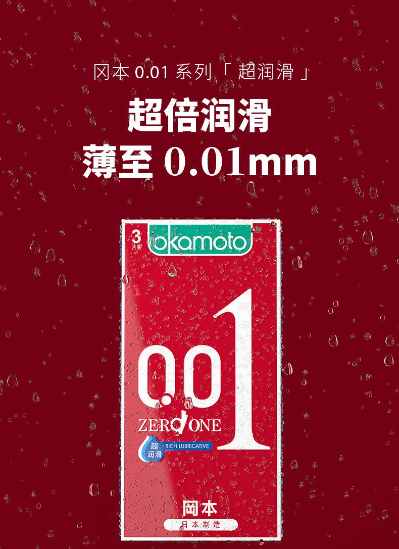 冈本进口日本001安全套超薄润避孕套