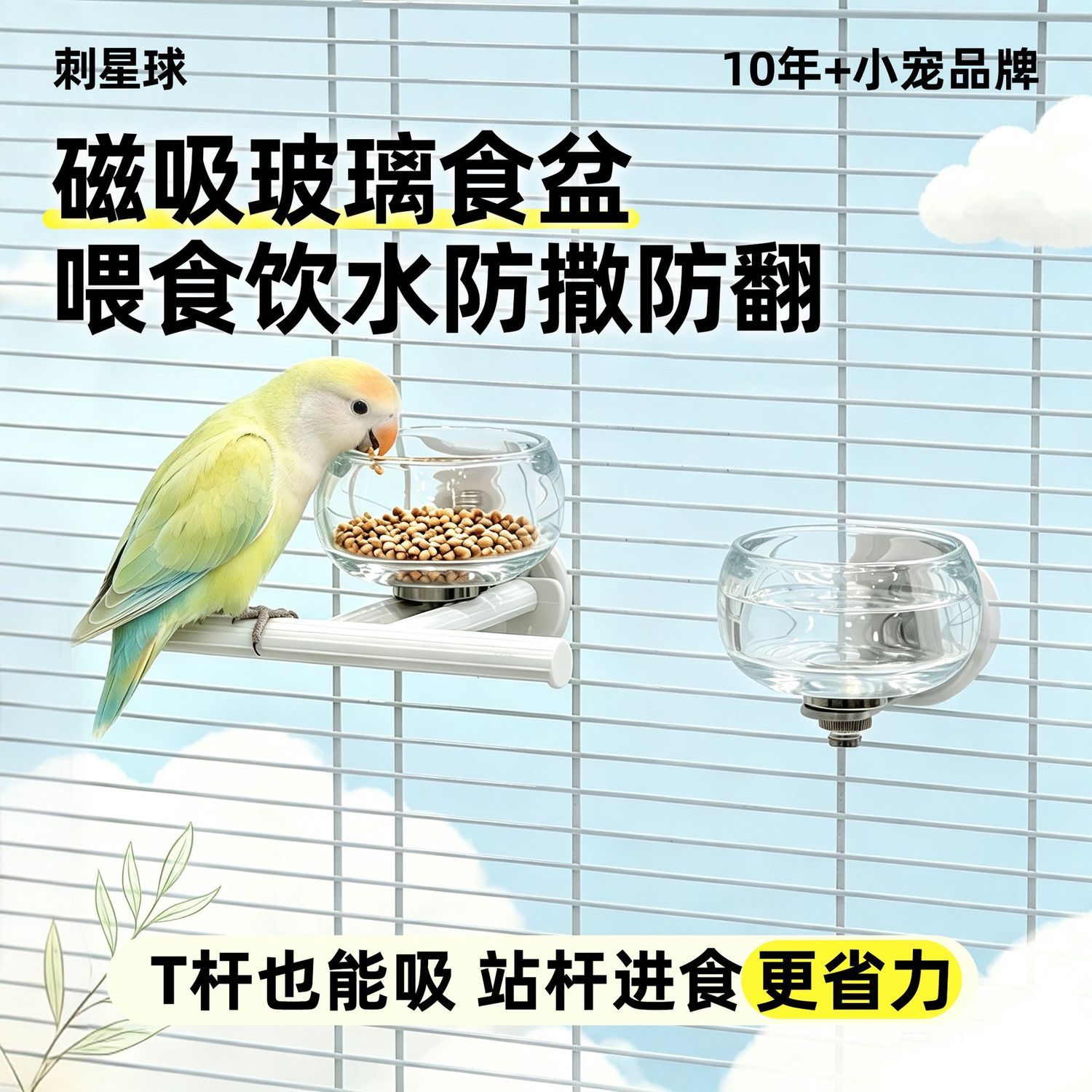 鹦鹉食盆食盒加厚玻璃防溅磁吸稳固玄凤鸟用防翻食碗牡丹悬挂喂食图片