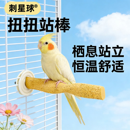 刺星球鹦鹉扭扭棒波浪防滑磨爪棒