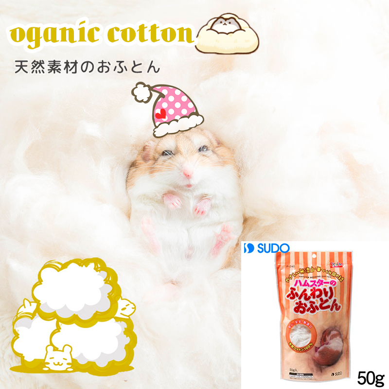 sudo棉花仓鼠保暖过冬用品