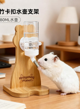 刺星球防倾倒仓鼠金丝熊楠竹水壶支架立式升降水樽饮水器小宠用品