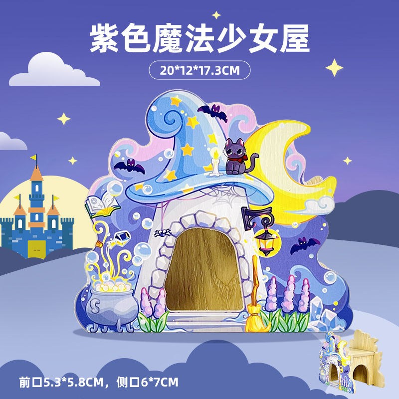 刺星球魔幻系列魔法城堡少女扫帚树精树屋猫头鹰仓鼠躲避造景