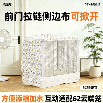 刺星球6255/6254/6257夏季通风透气薄款笼衣遮光防风防溅便携