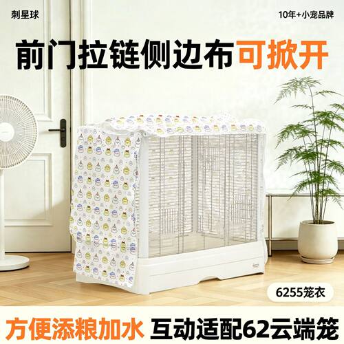 刺星球6255/6254/6257夏季通风透气薄款笼衣遮光防风防溅便携