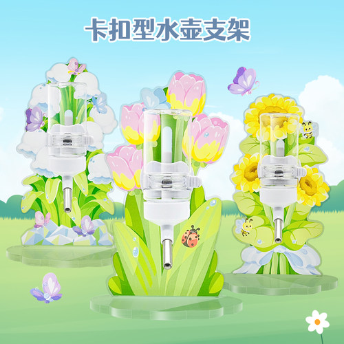 刺星球水壶支架仓鼠喝水造景