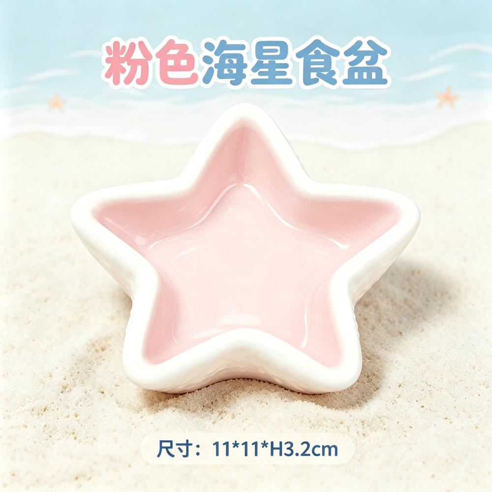 清仓刺星球海星粉色草莓食盆仓鼠守宫爬宠刺猬金丝熊鹦鹉陶瓷食盆