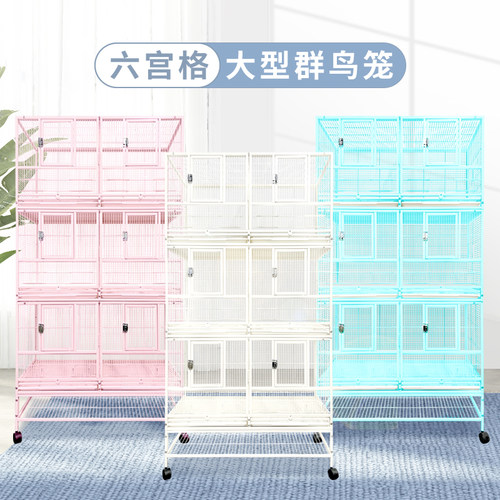 刺星球六宫格横线大型繁殖群鸟笼