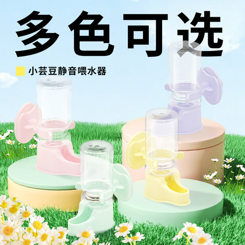 多彩芸豆静音虹吸饮水器仓鼠金丝熊鹦鹉刺猬水壶喂水器挂式水壶