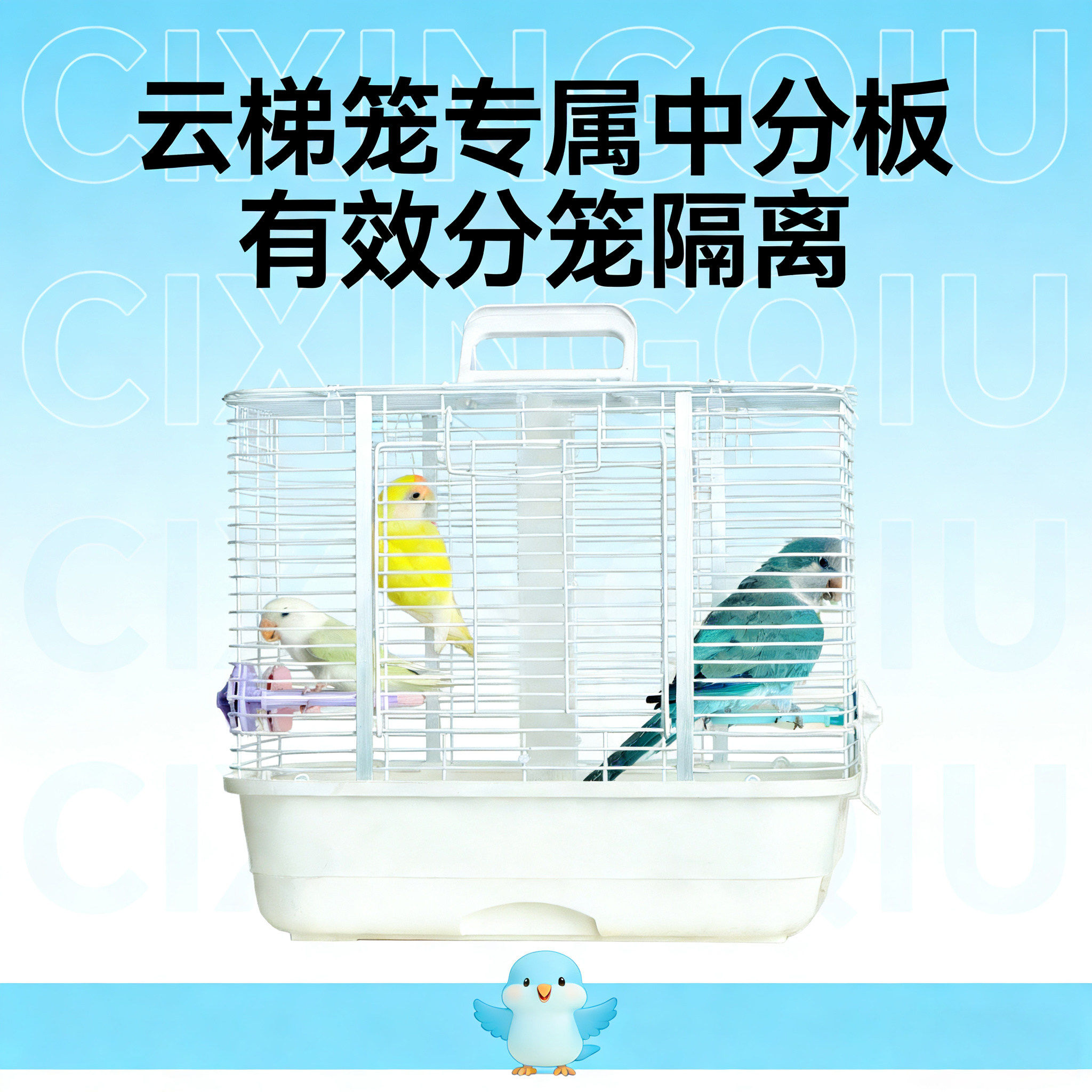 云梯笼外带笼鹦鹉笼专用配件亚克力中分板隔开分笼省空间,宠物/宠物食品及用品,鸟禽其他,淘宝优惠券,粉丝福利购,淘宝优惠卷